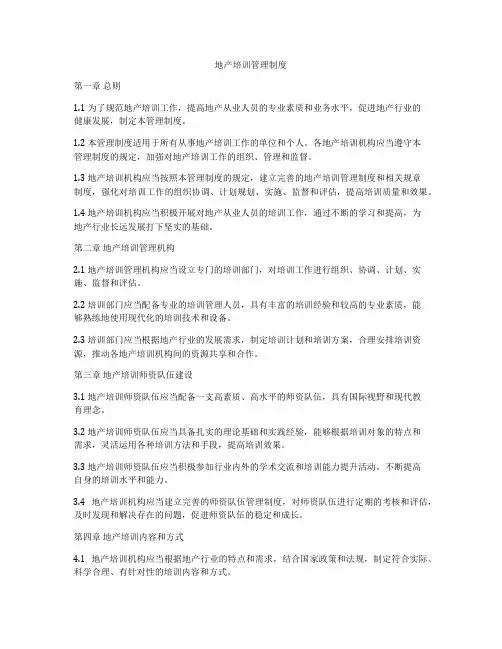 地产培训管理制度