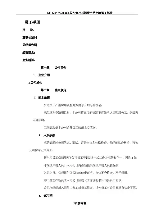 员工手册范本3