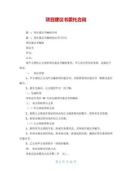 项目建议书委托合同