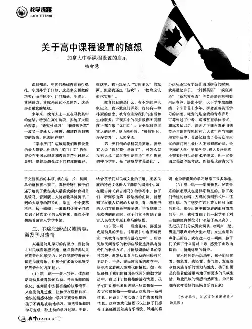 关于高中课程设置的随想——加拿大中学课程设置的启示