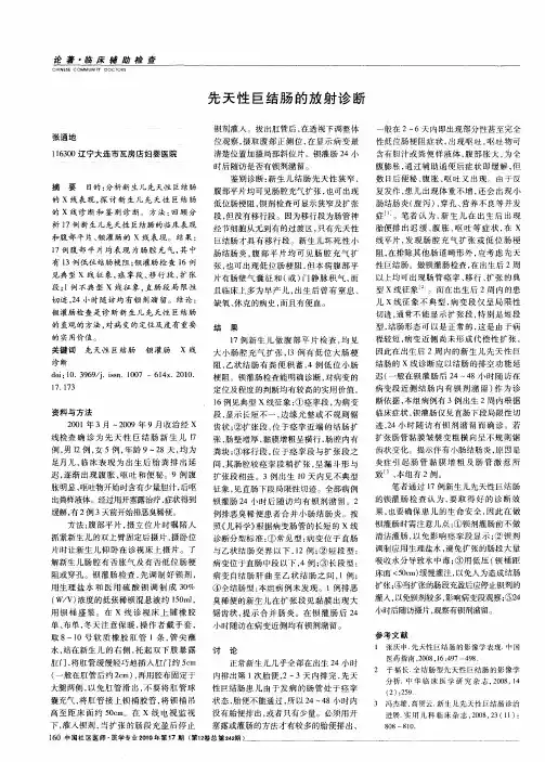 先天性巨结肠的放射诊断