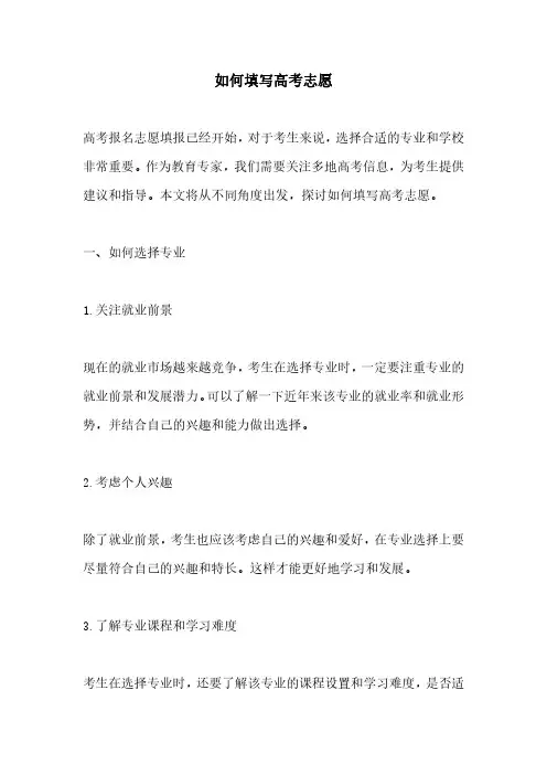 如何填写高考志愿