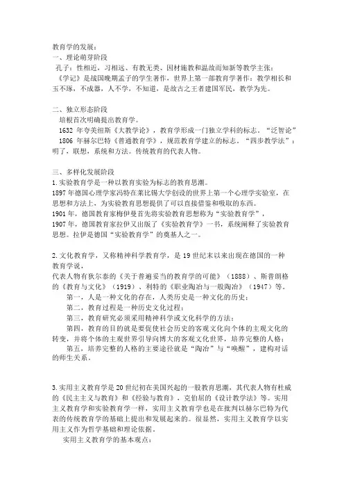 教育学的发展