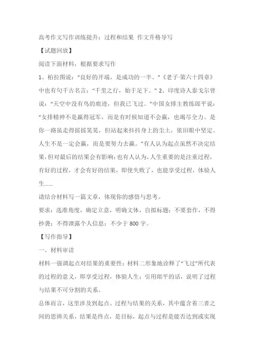2024届高考作文写作训练提升：过程和结果+作文升格导写