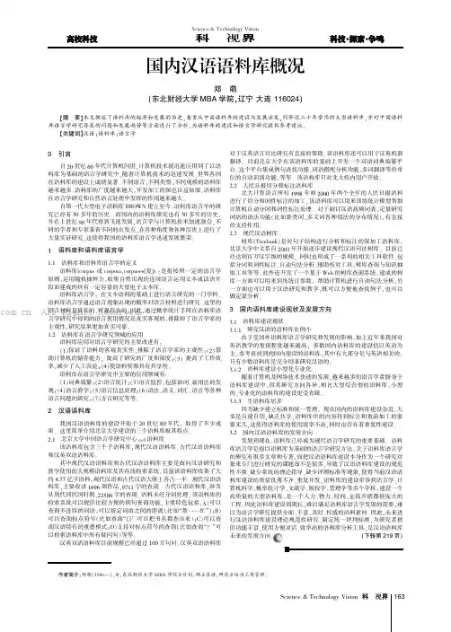 国内汉语语料库概况