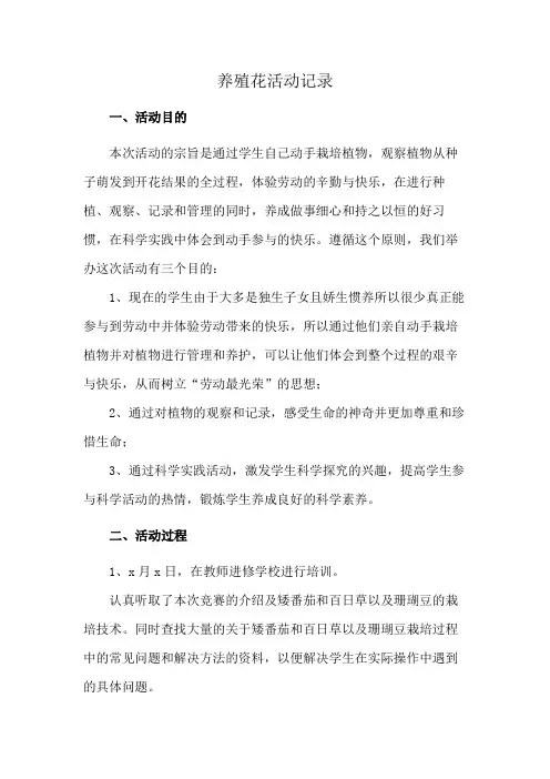 养殖花活动记录
