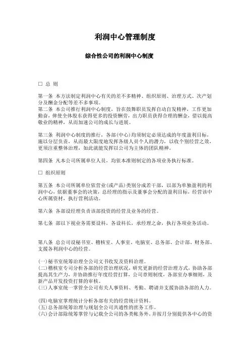 利润中心管理制度 