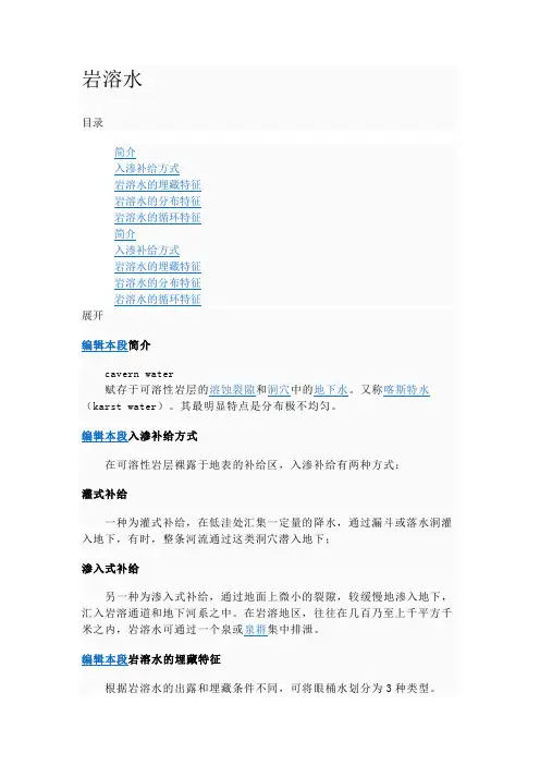 岩溶水