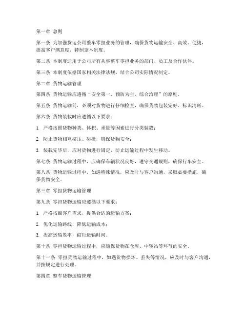 货运公司整车零担管理制度