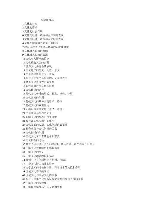 人教版政治必修三复习提纲(详细!)