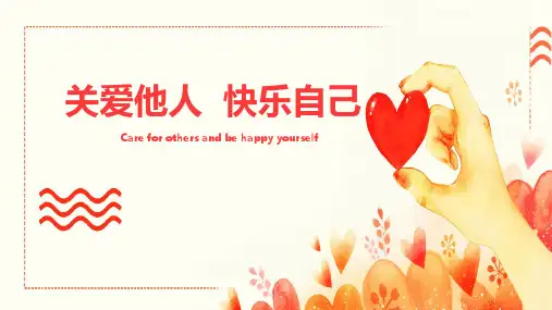 关爱他人快乐自己公益演讲PPT(内容完整可编辑)