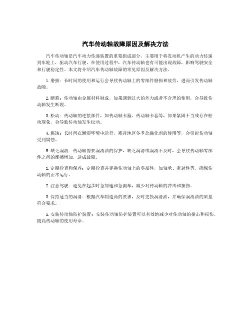 汽车传动轴故障原因及解决方法