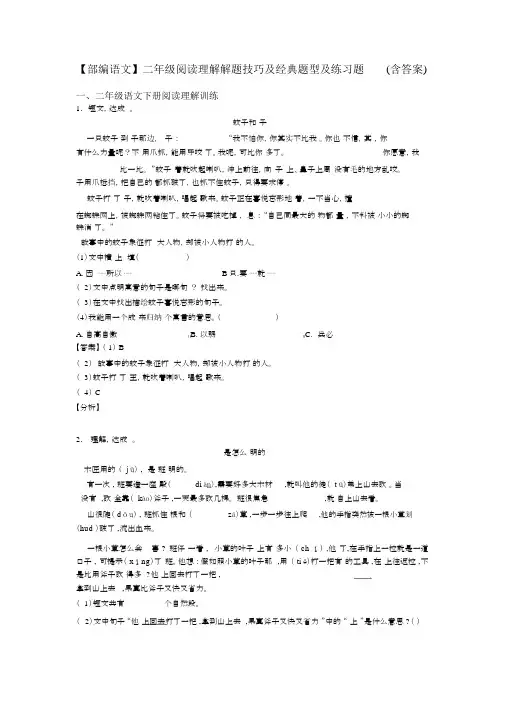 【部编语文】二年级阅读理解解题技巧及经典题型及练习题(含答案)