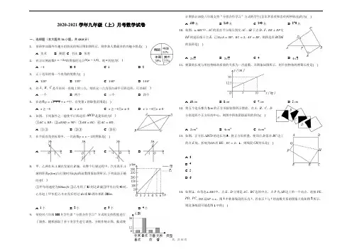 2020-2021学年九年级(上)月考数学试卷(附解析)