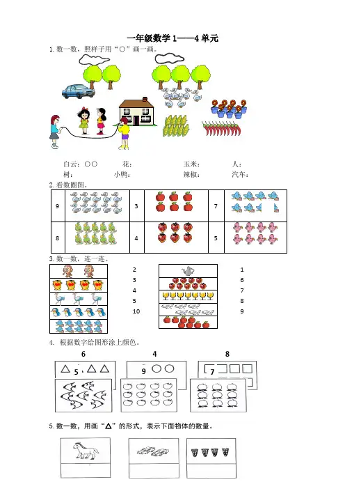 数学一年级测试题(上册)