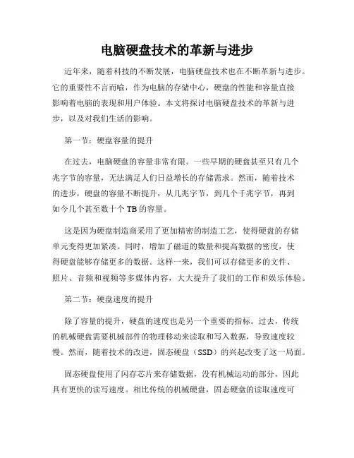 电脑硬盘技术的革新与进步
