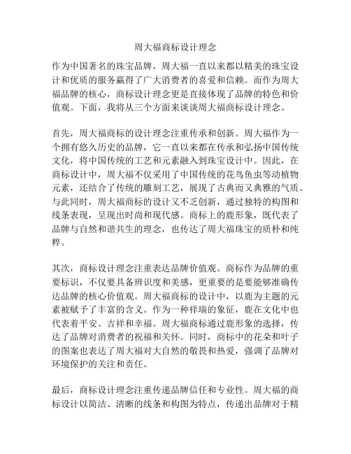周大福商标设计理念