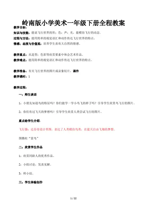 岭南版小学美术一年级下册全程教案