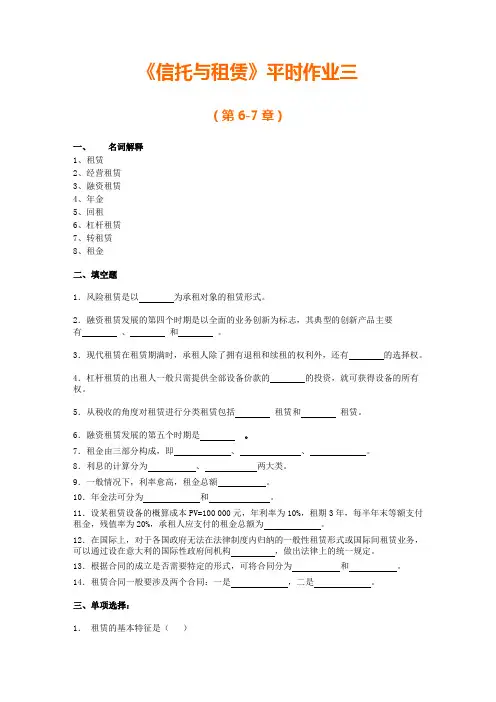 信托与租赁平时作业3