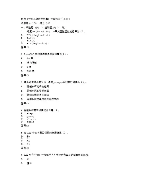 中国地质大学《控制系统数字仿真》在线作业二答卷