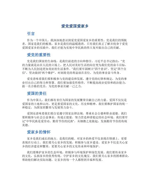 爱党爱国爱家乡征文