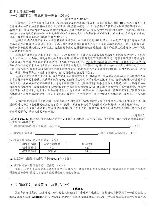 2019上海徐汇一模二模现代文阅读合卷