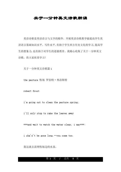 关于一分钟英文诗歌朗诵.doc