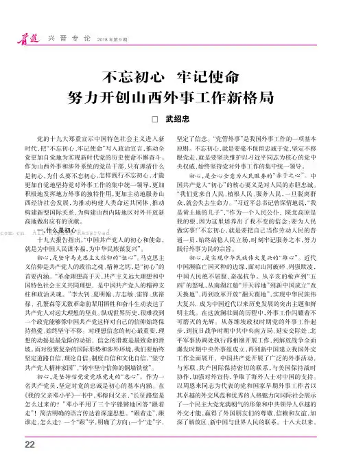 不忘初心牢记使命努力开创山西外事工作新格局