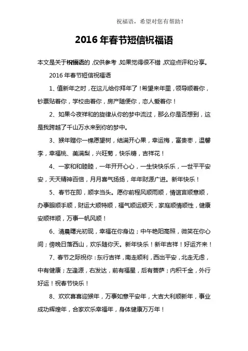 2016年春节短信祝福语
