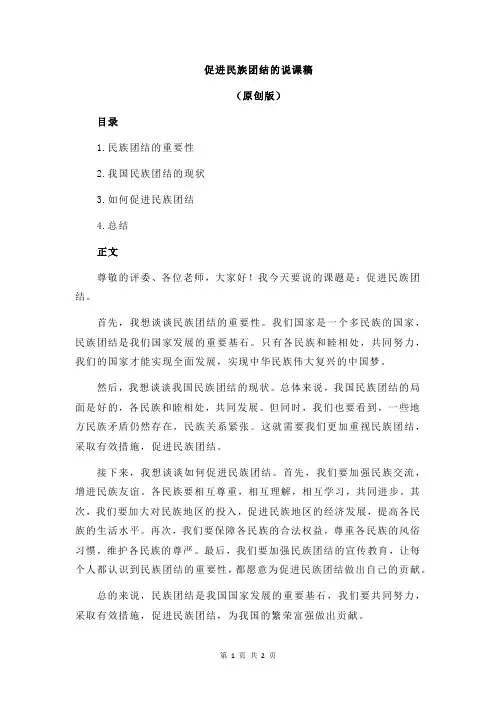 促进民族团结的说课稿
