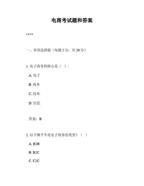 电商考试题和答案