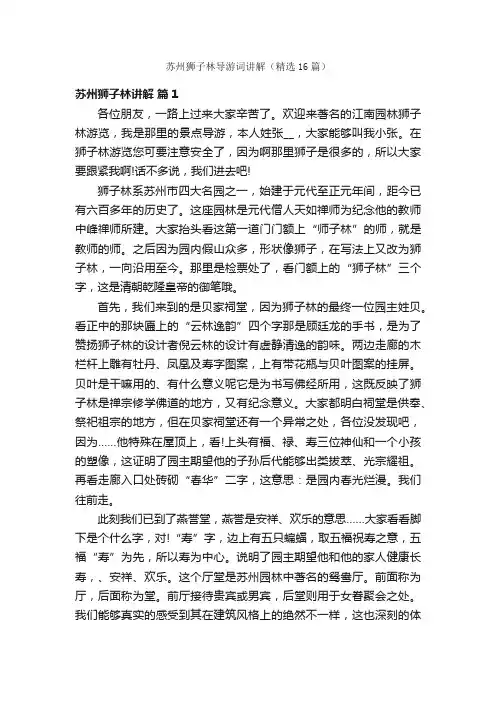 苏州狮子林导游词讲解（精选16篇）
