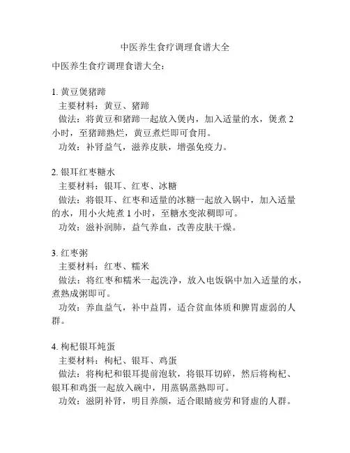 中医养生食疗调理食谱大全