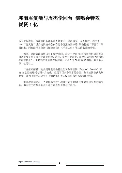 邓丽君复活与周杰伦同台 演唱会特效耗资1亿