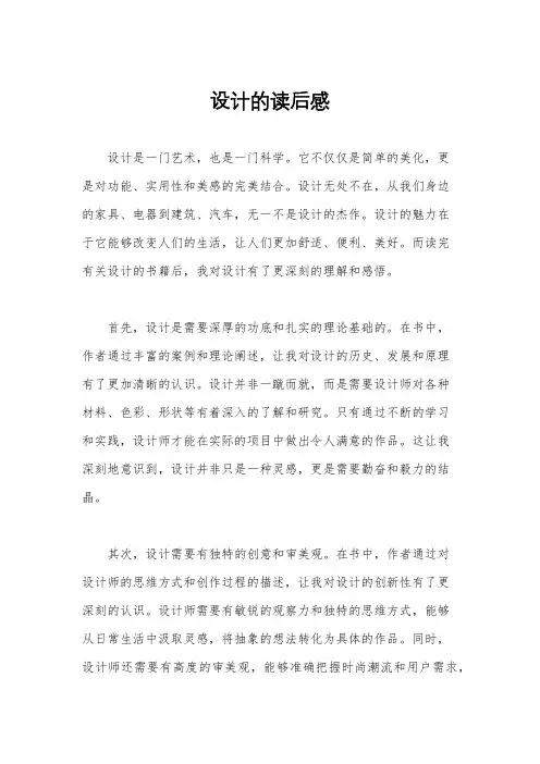 设计的读后感