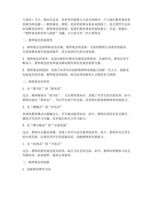 教师观念演讲稿