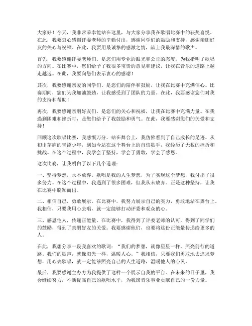 歌唱比赛精彩获奖感言