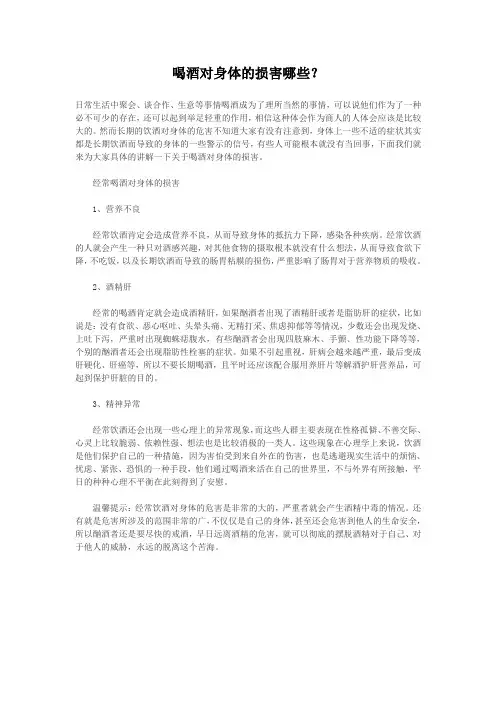 喝酒对身体的损害哪些？