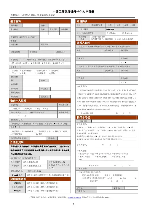 中国工商银行牡丹卡个人申请表