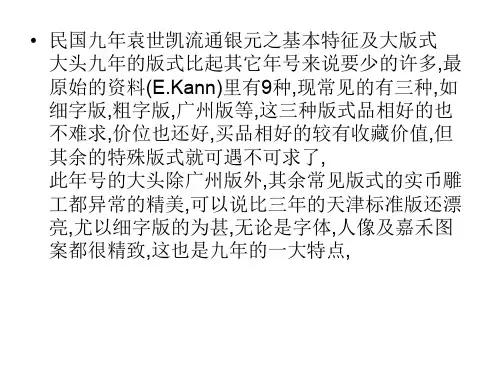 袁像九年版别大全