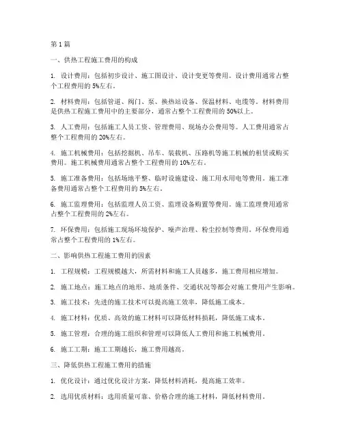 供热工程施工费用(3篇)