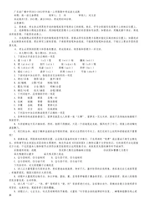 广东省广雅中学11-12学年高一上学期期中考试语文试题(补考)