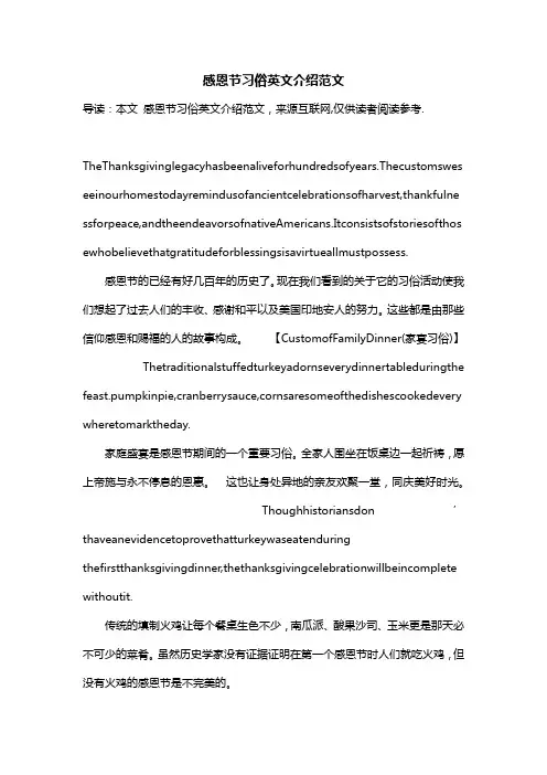 感恩节习俗英文介绍范文