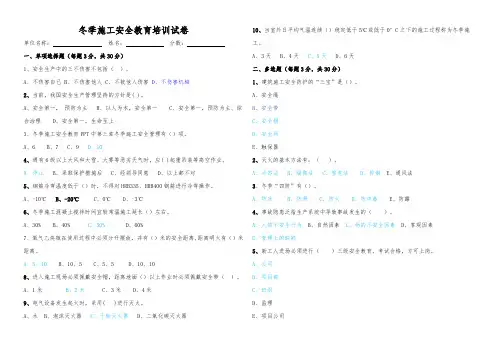 冬季施工安全知识考试试题