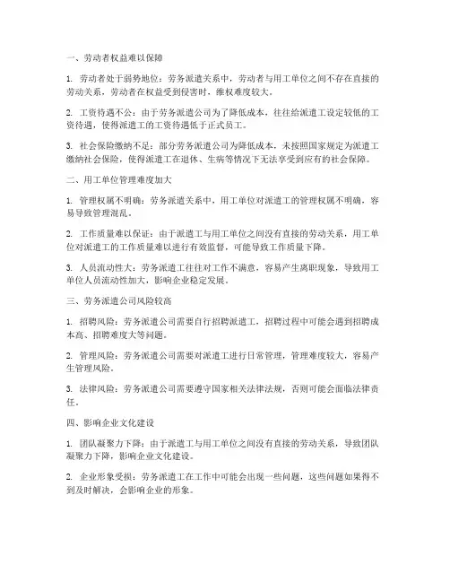 劳务派遣合同弊处