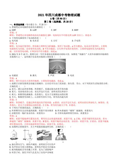 2021年四川成都中考物理试题(含解析)