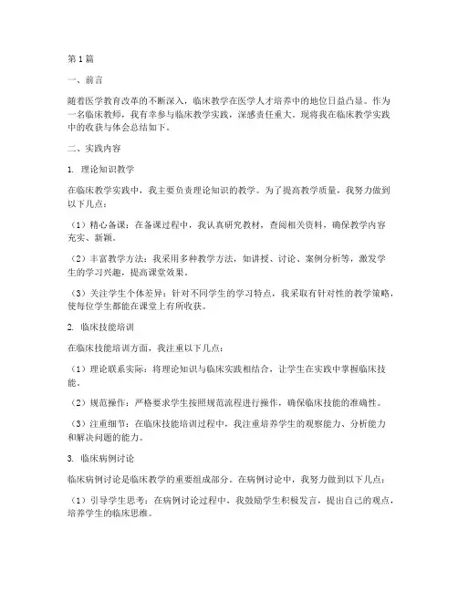 临床教学实践个人总结(3篇)
