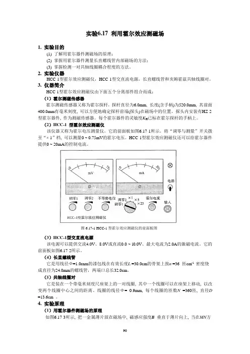 利用霍尔效应测磁场