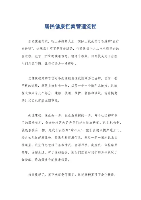 居民健康档案管理流程