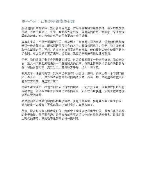 电子合同范本概述